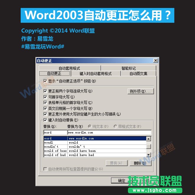 Word2003自動更正怎么用？   三聯(lián)