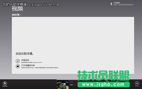 輕松播放 Win8開始屏幕視頻應(yīng)用技巧