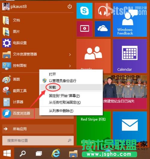  Win10應(yīng)用商店軟件卸載教程