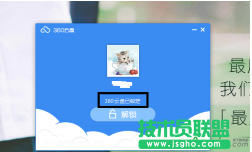 360云盤加密,360云盤怎么加密,360云盤鎖定