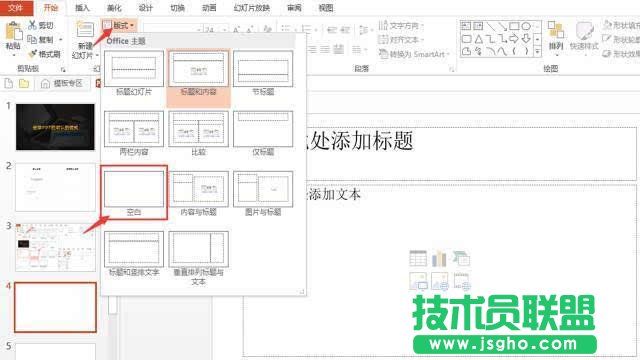 提高PPT制作效率9大技巧