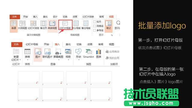 提高PPT制作效率9大技巧