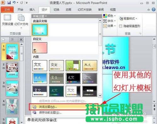 ppt模板怎么用 ppt模板下載后導(dǎo)入使用教程