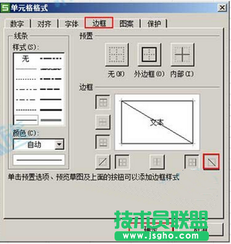 設置單元格格式