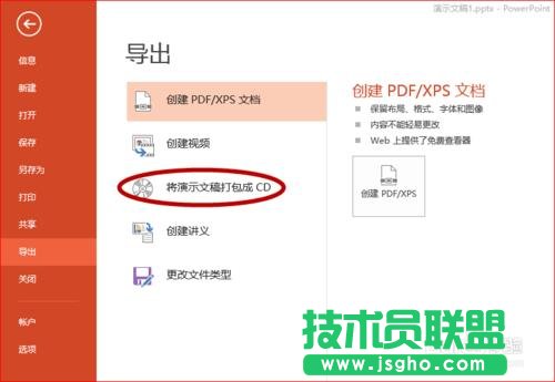 PPT如何打包成CD