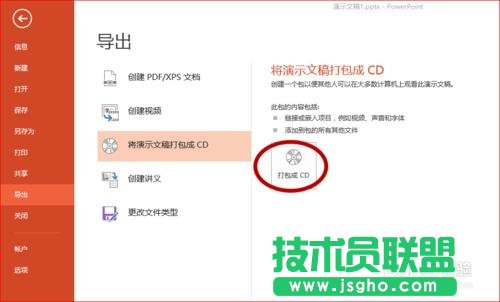PPT如何打包成CD