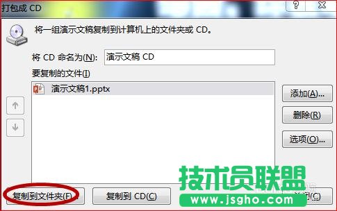 PPT如何打包成CD