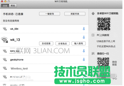 WiFi萬能鑰匙,WiFi萬能鑰匙MAC版,wifi萬能鑰匙for mac