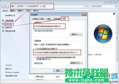 win7電腦設(shè)置允許遠(yuǎn)程