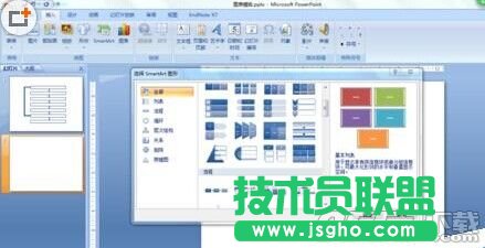 ppt2007制作簡單大方流程圖方法是什么?ppt2007制作流程圖教程