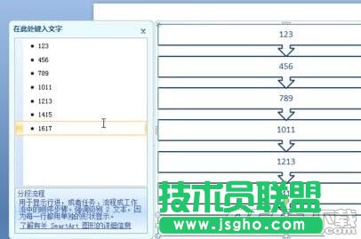 ppt2007制作簡單大方流程圖方法是什么?ppt2007制作流程圖教程