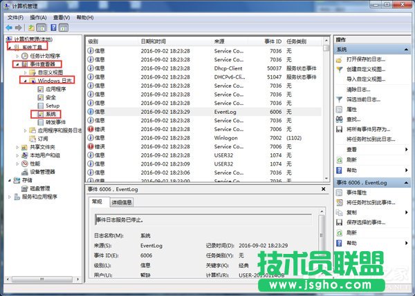 Win7如何查看電腦使用記錄？