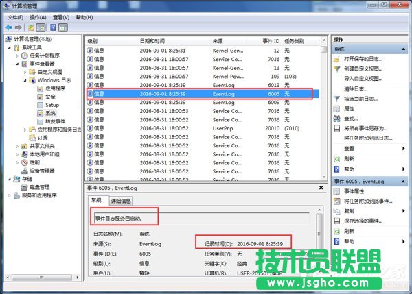 Win7如何查看電腦使用記錄？