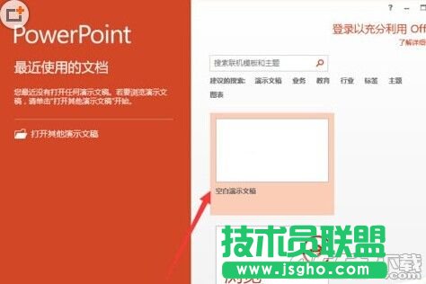 powerpoint2013菜單選項(xiàng)卡怎么定義名稱?  三聯(lián)