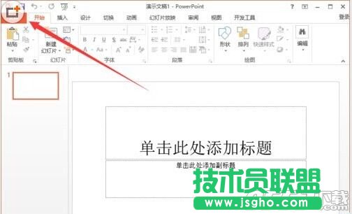 powerpoint2013菜單選項(xiàng)卡怎么定義名稱?