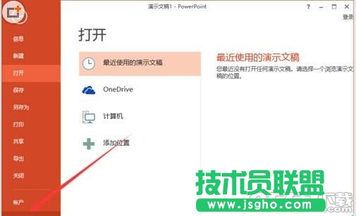 powerpoint2013菜單選項(xiàng)卡怎么定義名稱?