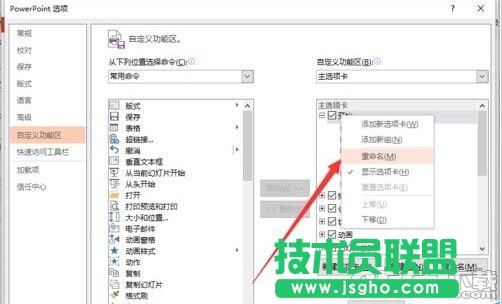 powerpoint2013菜單選項(xiàng)卡怎么定義名稱?
