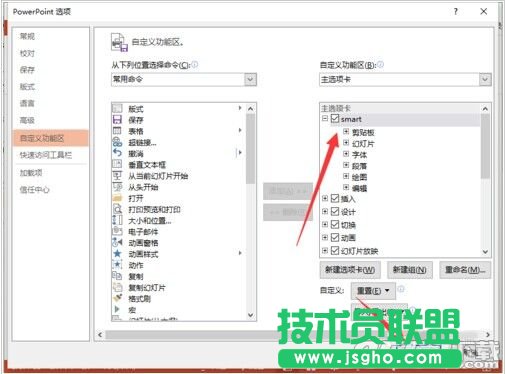 powerpoint2013菜單選項(xiàng)卡怎么定義名稱?