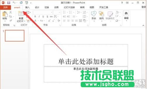 powerpoint2013菜單選項(xiàng)卡怎么定義名稱?