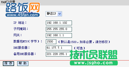 無線路由器怎么設(shè)置之靜態(tài)IP上網(wǎng)方式界面