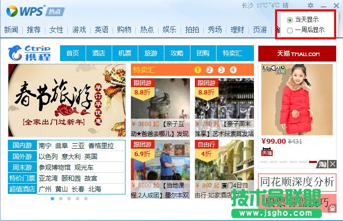 wps新聞熱點怎么取消    三聯(lián)