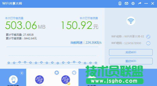 wifi共享大師,wifi共享大師拉黑,wifi共享大師限速