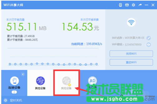 wifi共享大師,wifi共享大師拉黑,wifi共享大師限速