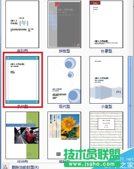 word中如何把喜歡的圖片做成封面 word怎么設(shè)計(jì)封面