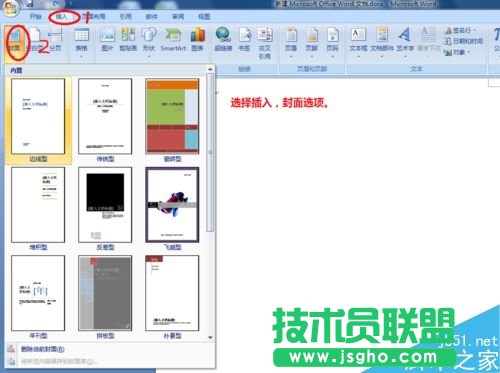 word中如何把喜歡的圖片做成封面   三聯(lián)