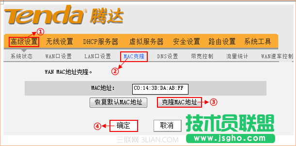 騰達(dá)Tenda無線路由器 如何克隆MAC地址?