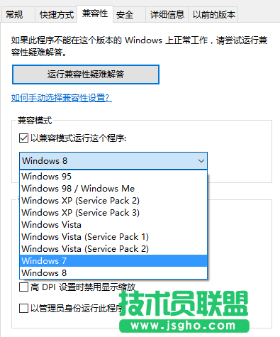 解決Win10無法打開魯大師的方法教程