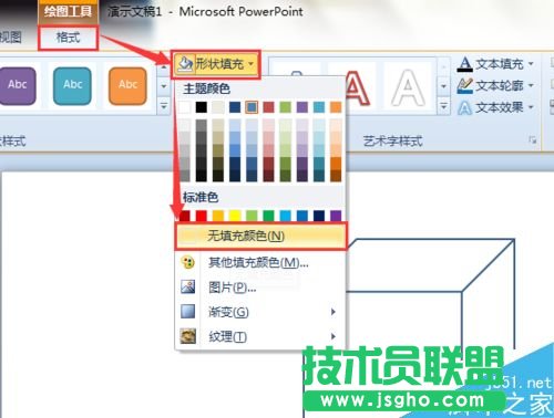 使用Word或PPT制作立方體