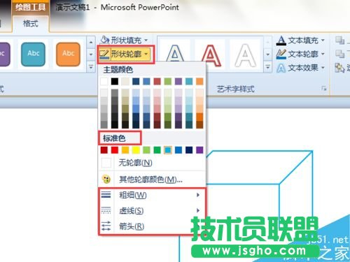 使用Word或PPT制作立方體