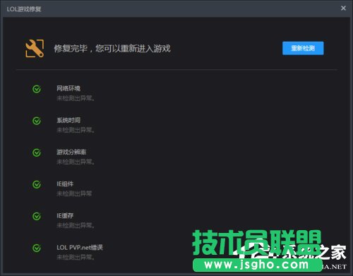 Win10玩英雄聯(lián)盟黑屏怎么辦？玩LOL時黑屏的解決方法