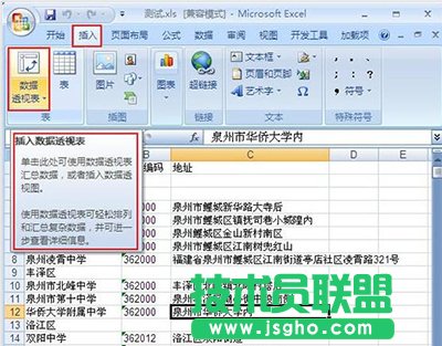 excel2007怎么插入數(shù)據(jù)透視表？   三聯(lián)