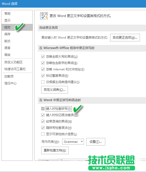 Word文檔自動拼寫檢查怎么關(guān)閉   Word文檔關(guān)閉自動檢查拼寫錯誤方法