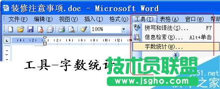 word怎么查看字數(shù)