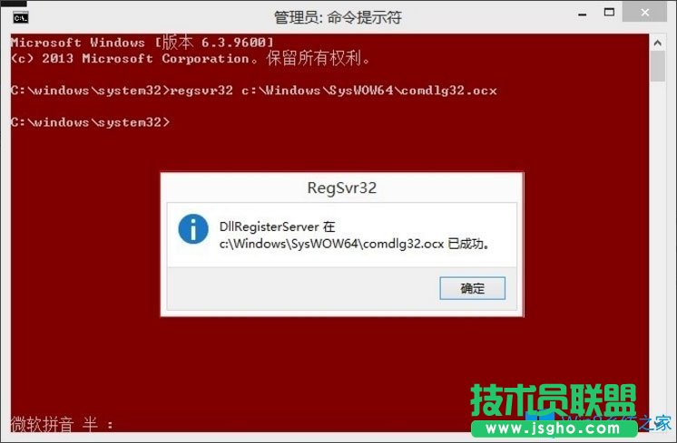 Win8系統(tǒng)DllRegisterServer調(diào)用失敗如何解決？