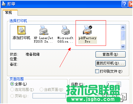 虛擬打印機(jī)操作教程