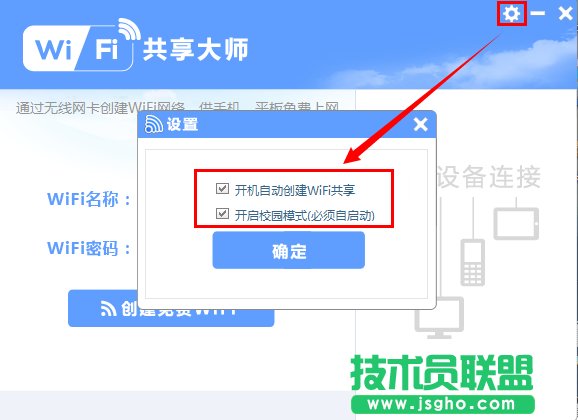 WiFi共享大師老是掉線怎么辦 三聯(lián)