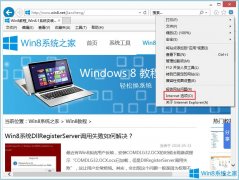 Win8系統(tǒng)Internet無法下載文件如何解決？