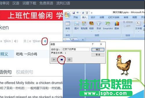 PPT中怎么給圖片或者單詞配上讀音?   三聯(lián)
