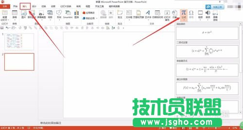 在PPT中輸入復(fù)雜的數(shù)學(xué)函數(shù)公式的方法