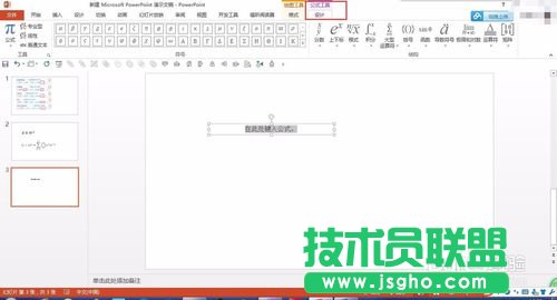 在PPT中輸入復(fù)雜的數(shù)學(xué)函數(shù)公式的方法