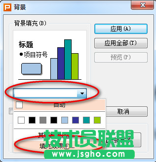 wps演示文稿設(shè)置背景教程