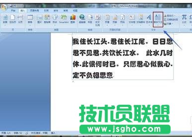 word2007中怎么設置首字下沉