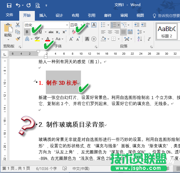 辦公小技巧：Word文檔格式秒更新