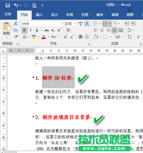 辦公小技巧：Word文檔格式秒更新