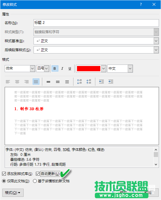 辦公小技巧：Word文檔格式秒更新