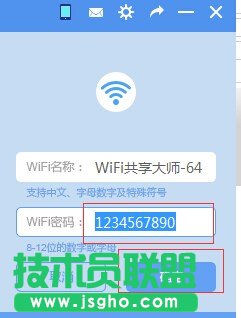 wifi共享大師密碼設置與修改方法